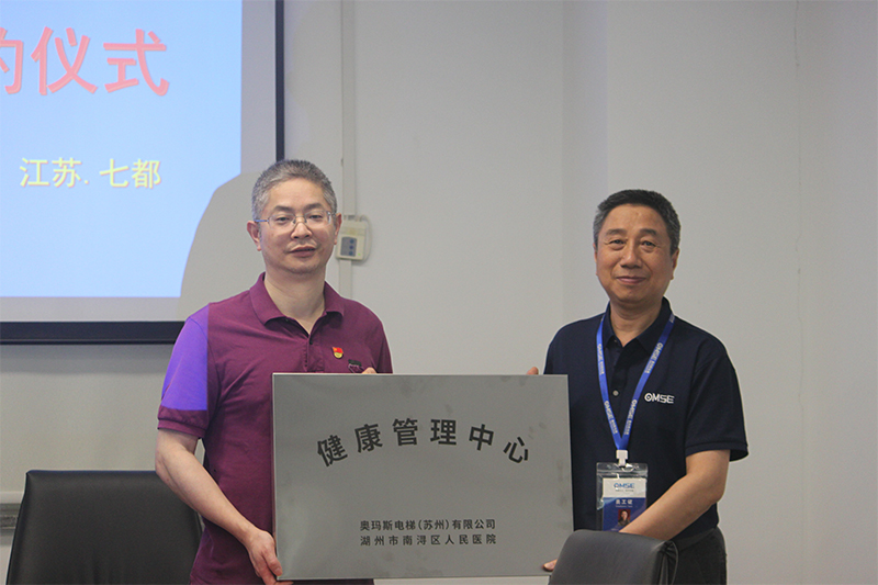 “醫(yī)企攜手護(hù)航生命健康”  ----湖州市南潯區(qū)人民醫(yī)院與奧瑪斯電梯簽訂戰(zhàn)略合作協(xié)議簽約報道