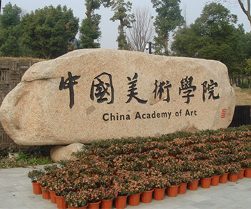 【喜訊】奧瑪斯中標中國美術(shù)學院國際設(shè)計藝術(shù)博物館電梯工程項目