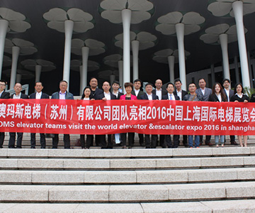 迎盛會亮風采，奧瑪斯人在行動-2016中國上海國際電梯展覽會報道