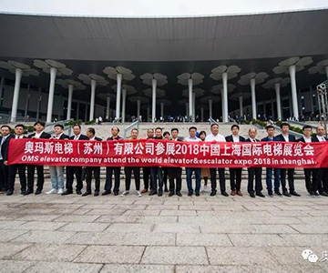 奧瑪斯首秀上海國際電梯展圓滿收官